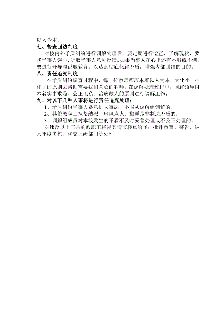 小矛盾纠纷化解制度学校工作_第2页