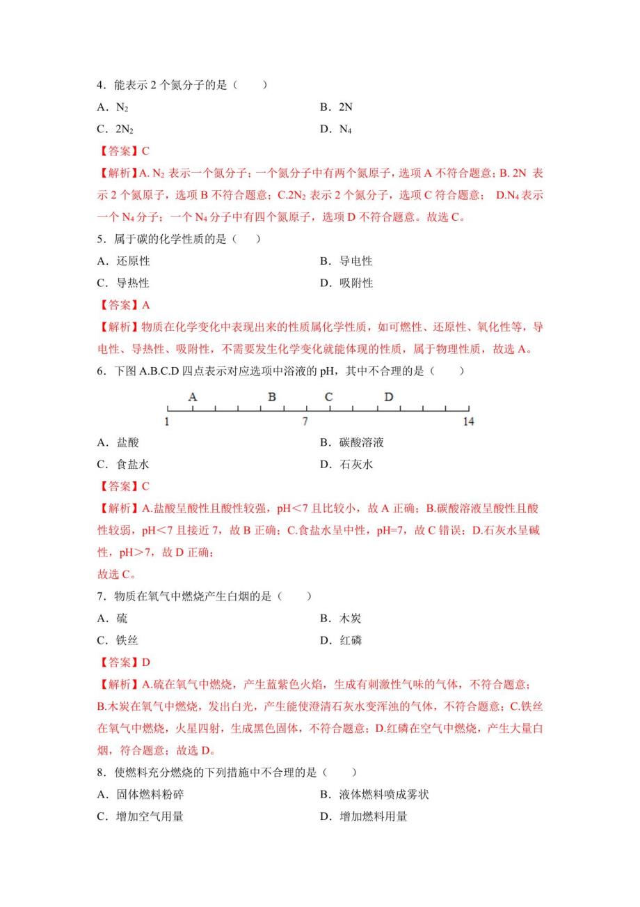 2022年中考化学冲刺满分黑马卷（B)（上海专用）（解析版）_第2页