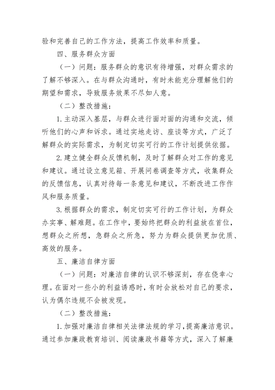 2024年个人查摆问题清单和整改措施_第3页