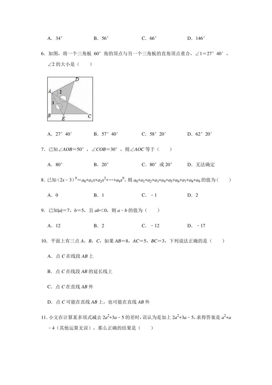 2020-2021学年华东师大 版七年级上册数学期末复习试卷_第2页