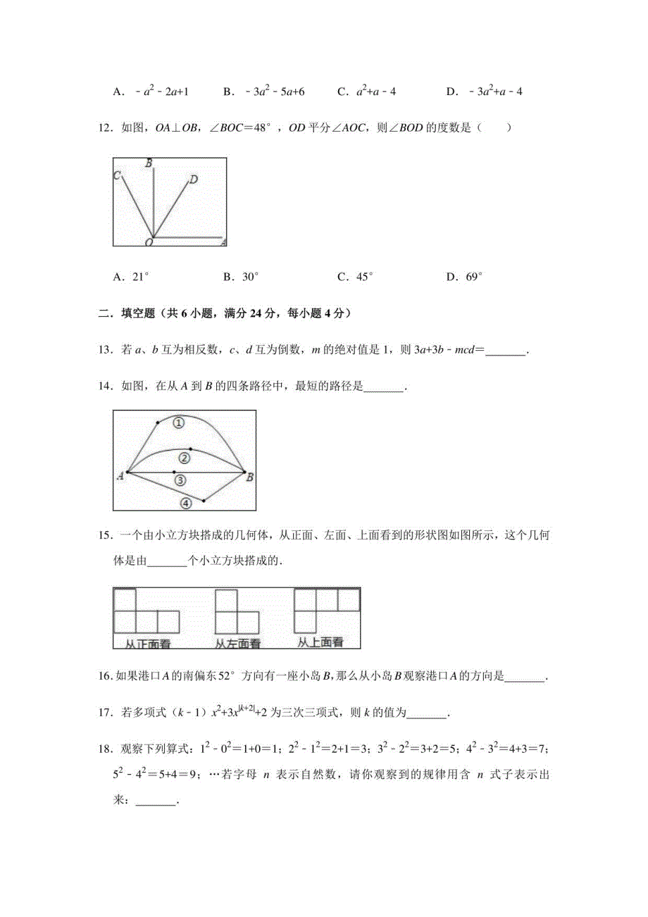 2020-2021学年华东师大 版七年级上册数学期末复习试卷_第3页