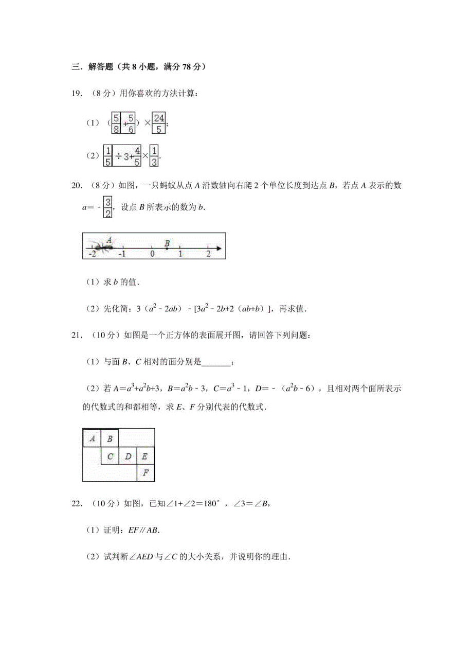 2020-2021学年华东师大 版七年级上册数学期末复习试卷_第4页