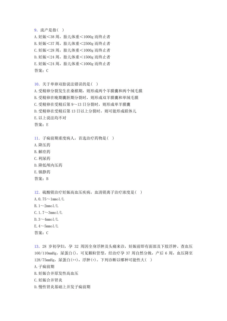 2019年妇产科正（副）高级职称模拟考试题库300题（含标准答案）_第3页