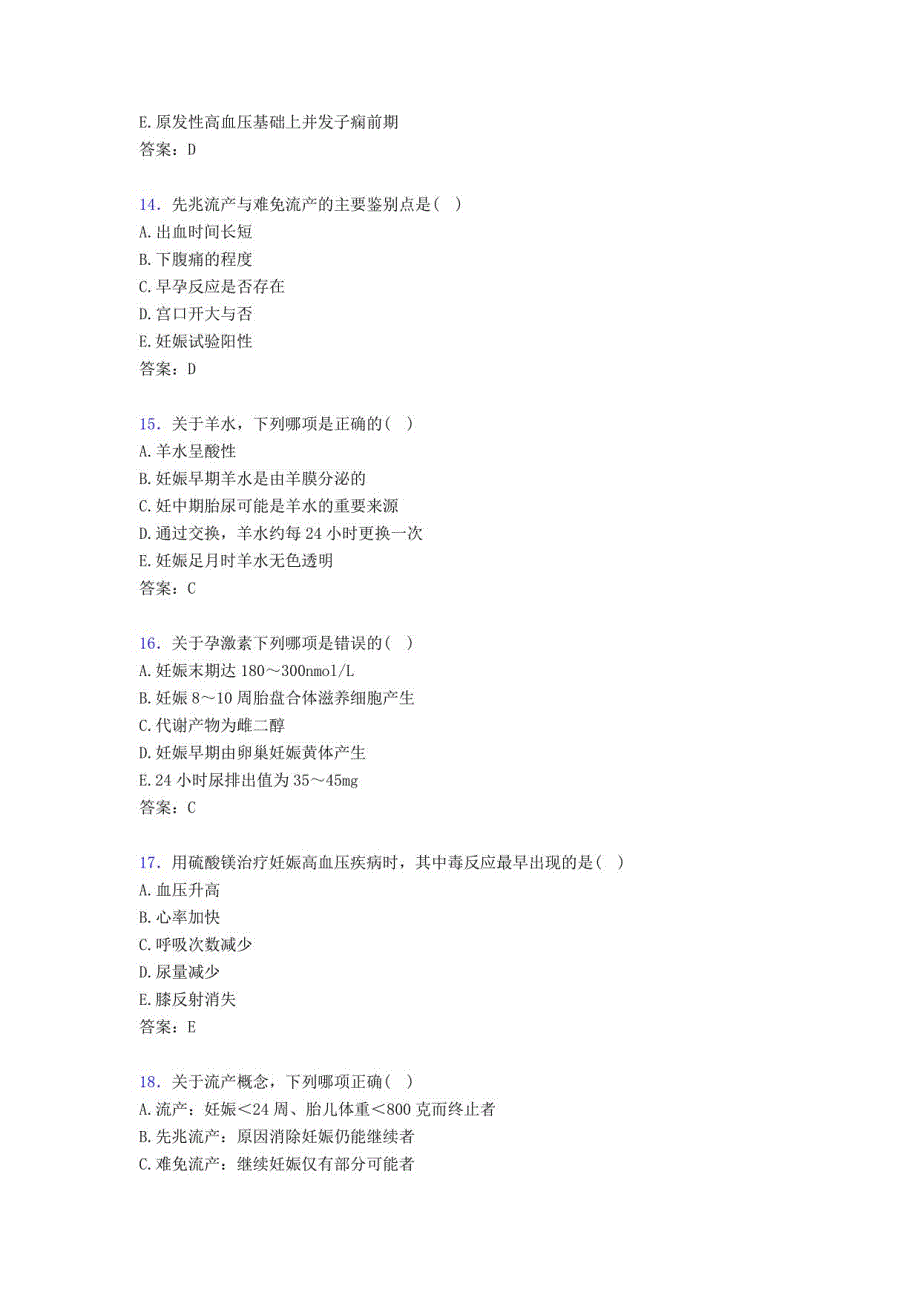 2019年妇产科正（副）高级职称模拟考试题库300题（含标准答案）_第4页