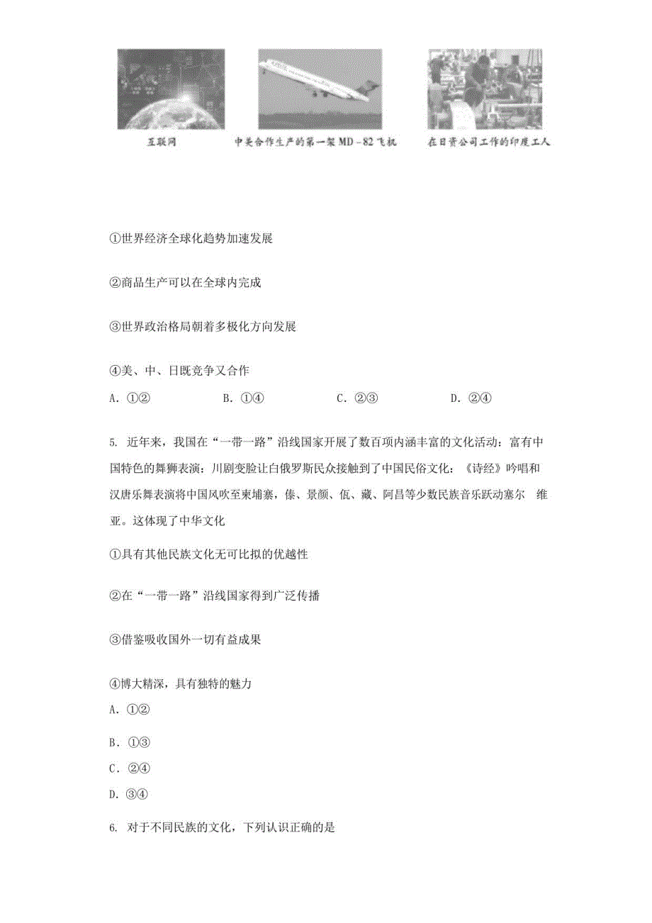 2020-2021学年人教部编版九年级道德与法治下册综合模拟测试题_第3页