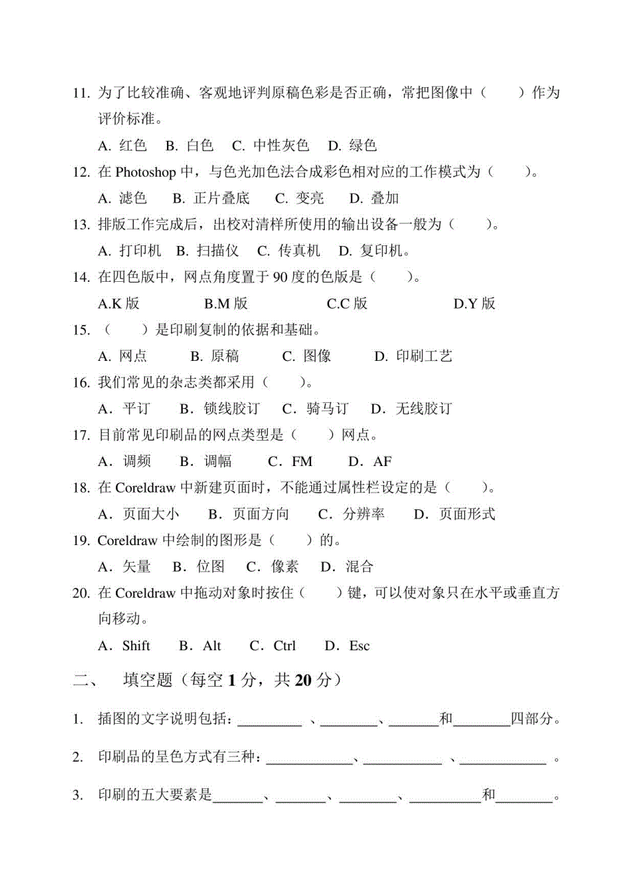 2015学年计算机排版工理论考试试卷A_第2页