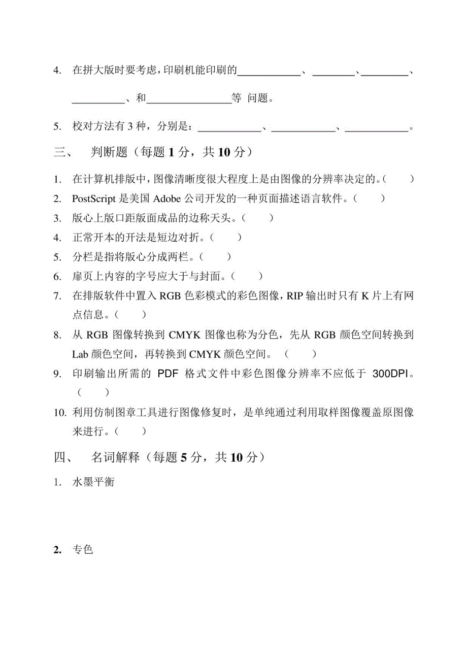 2015学年计算机排版工理论考试试卷A_第3页