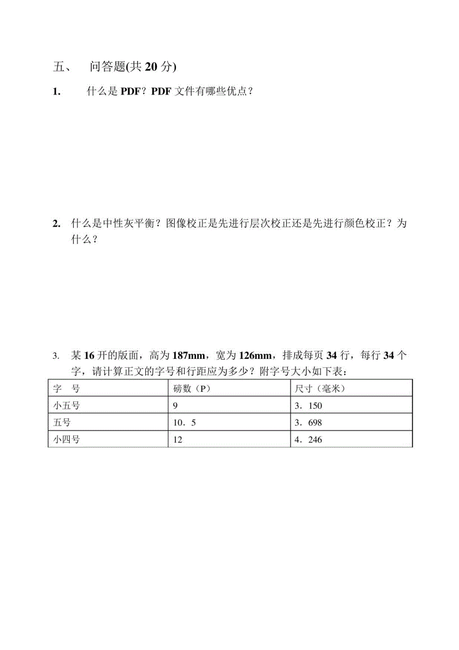 2015学年计算机排版工理论考试试卷A_第4页