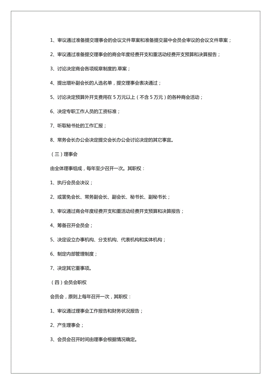 2024年商会规章制度_第3页