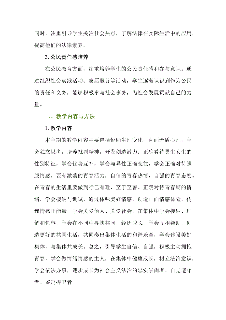 七年级下册道德与法治期末教学工作总结三_第2页