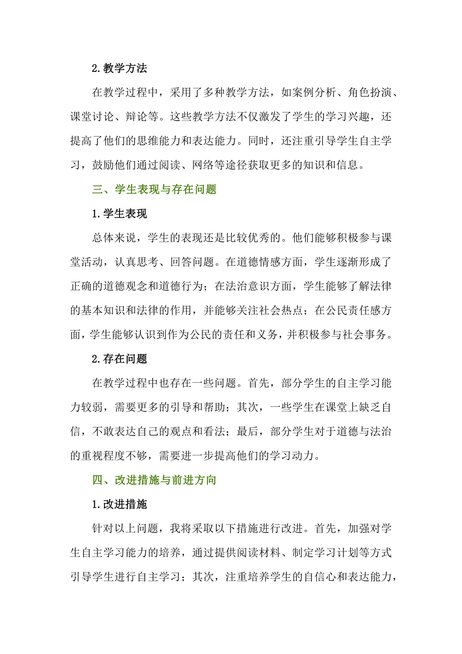 七年级下册道德与法治期末教学工作总结三_第3页