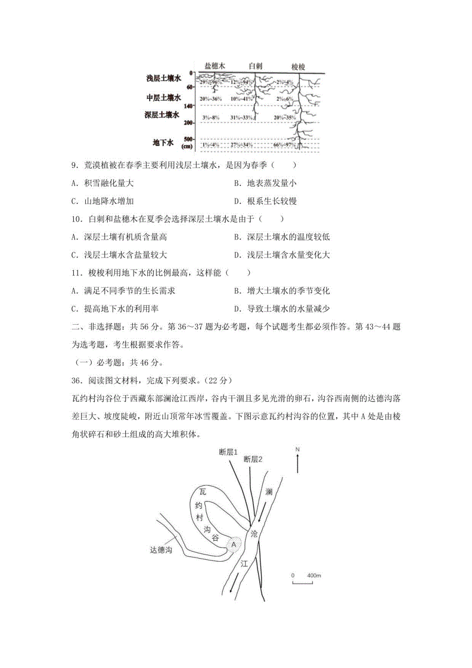 2022年高考模拟考场仿真演练卷02地理试卷（全国乙卷）（解析版）_第3页