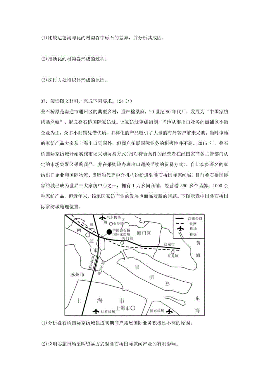 2022年高考模拟考场仿真演练卷02地理试卷（全国乙卷）（解析版）_第4页