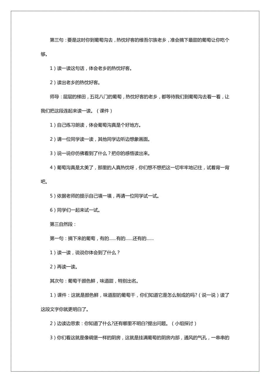 2024年小学《葡萄沟》教案_第3页