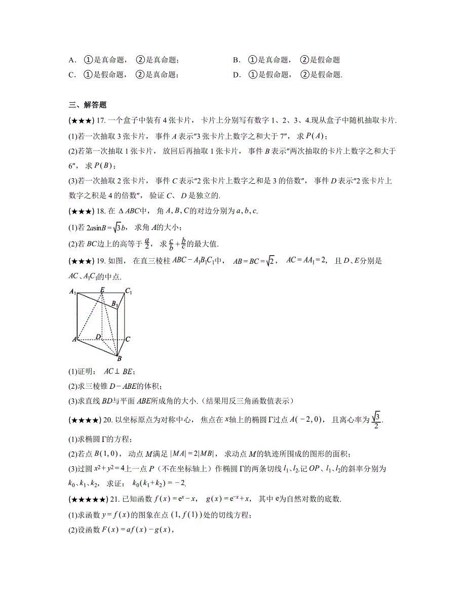 2025届上海市奉贤中学高三上学期开学摸底数学试卷_第3页