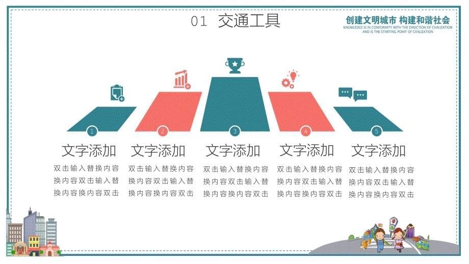 卡通交通安全公益主题宣传PPT_第5页