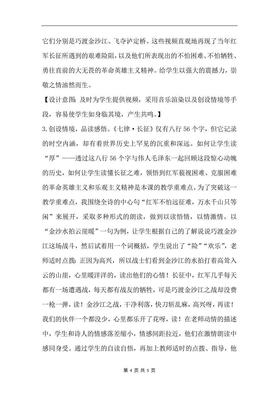 部编版六年级语文上册《七律-长征》说课稿_第4页