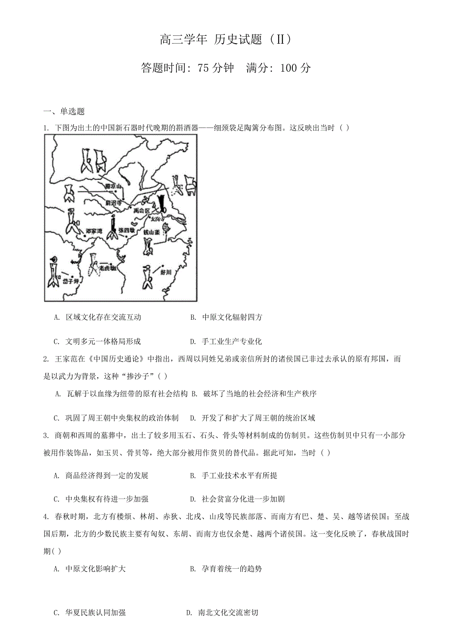 黑龙江省哈尔滨市德强高级中学2024-2025学年高三上学期10月试题 历史含答案（Ⅱ）_第1页