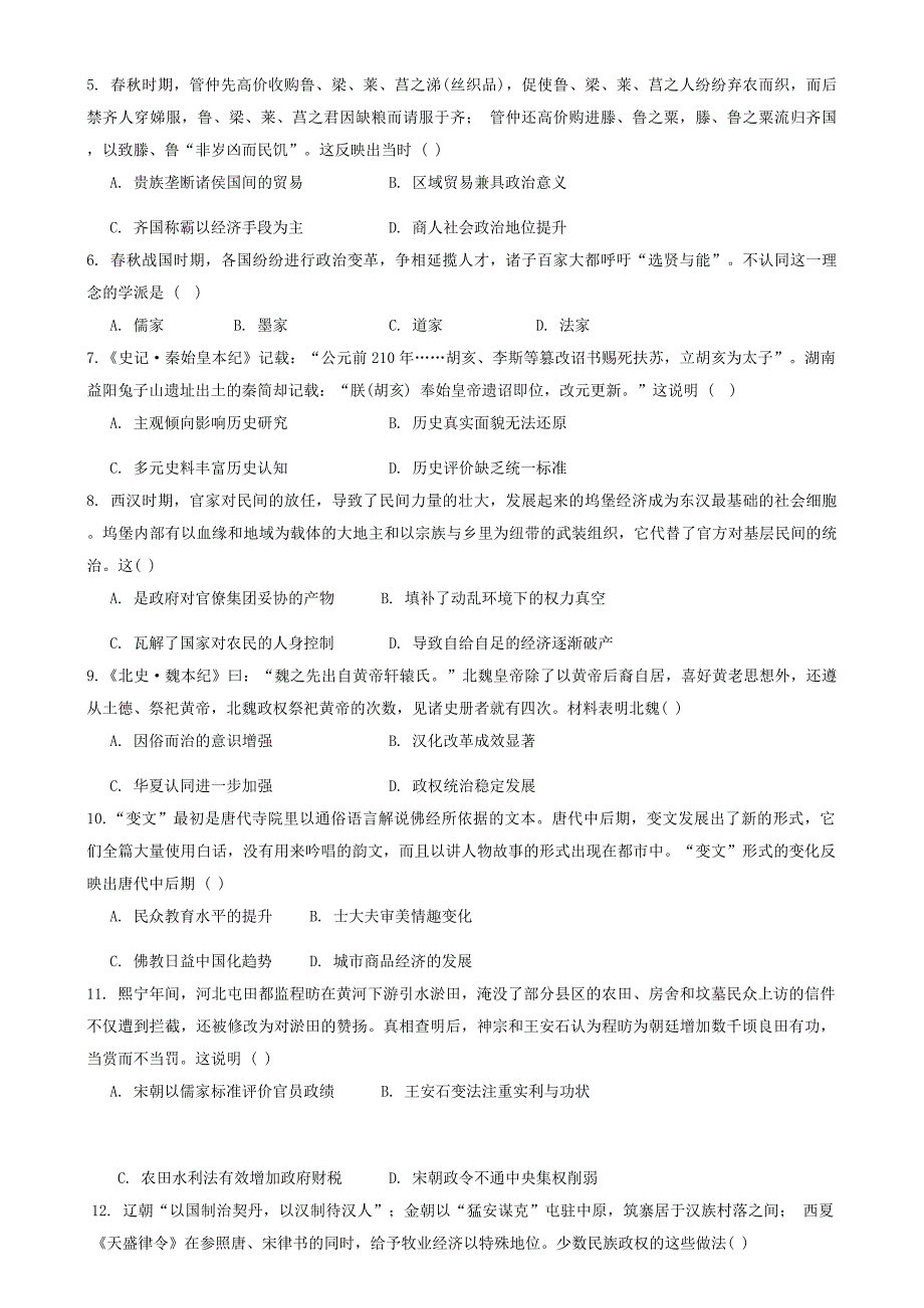 黑龙江省哈尔滨市德强高级中学2024-2025学年高三上学期10月试题 历史含答案（Ⅱ）_第2页