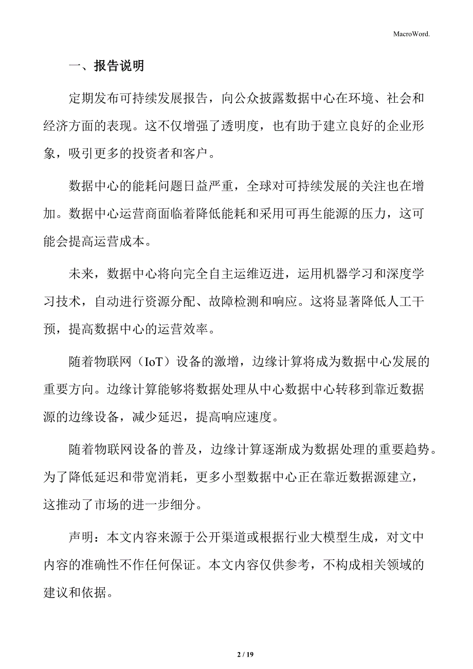 数据中心客户服务与支持方案_第2页