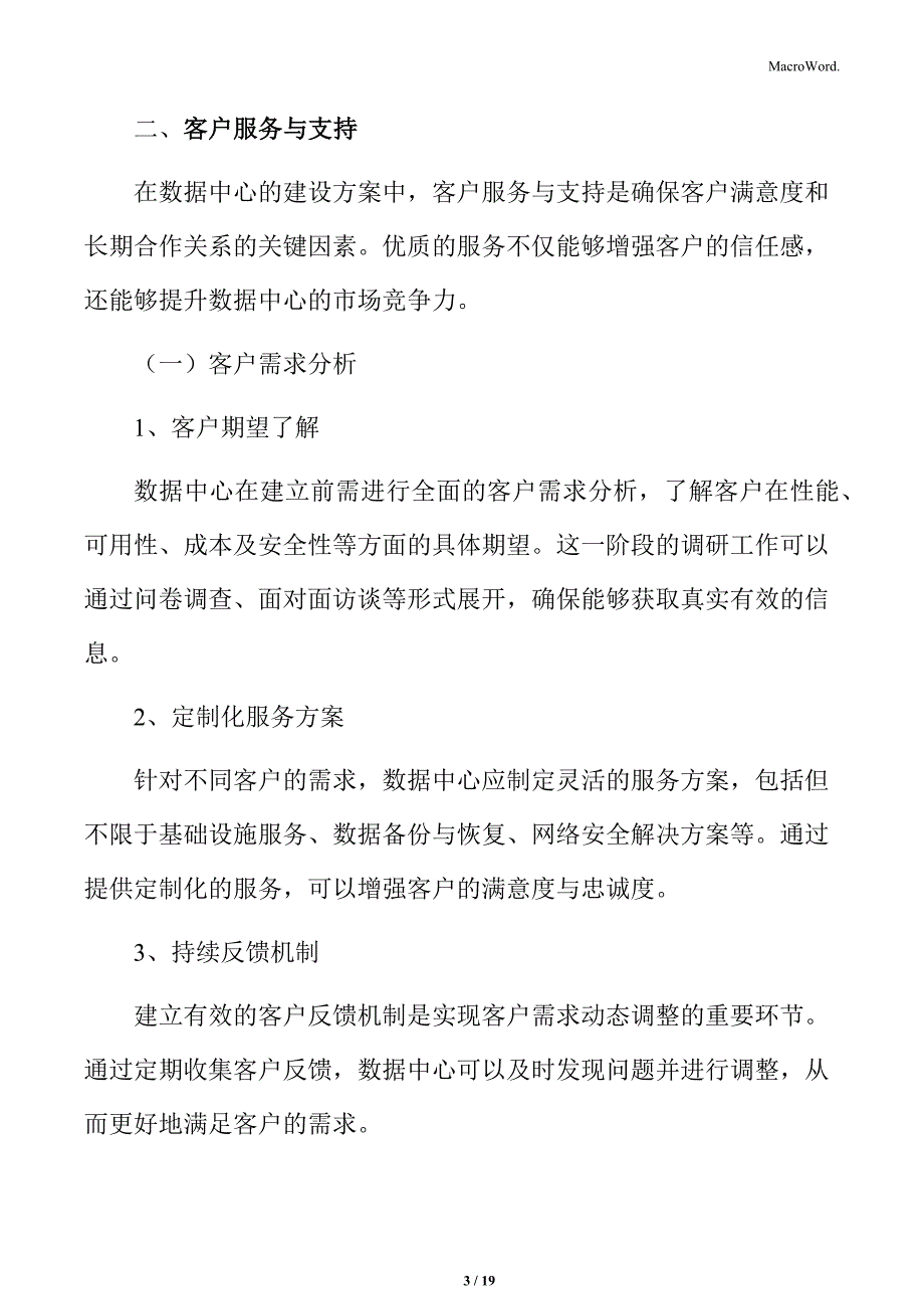 数据中心客户服务与支持方案_第3页