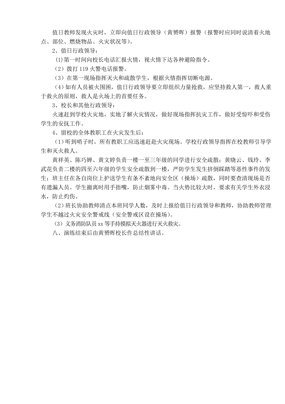 小学灭火应急疏散演练活动方案_第2页