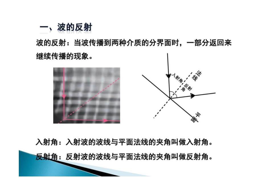 波的反射、折射和衍射 高二上学期物理人教版（2019）选择性必修第一册_第4页