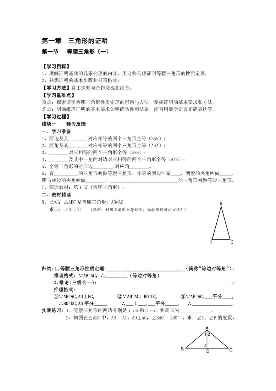 八年级数学下册全册(北师大版)导学案_第1页