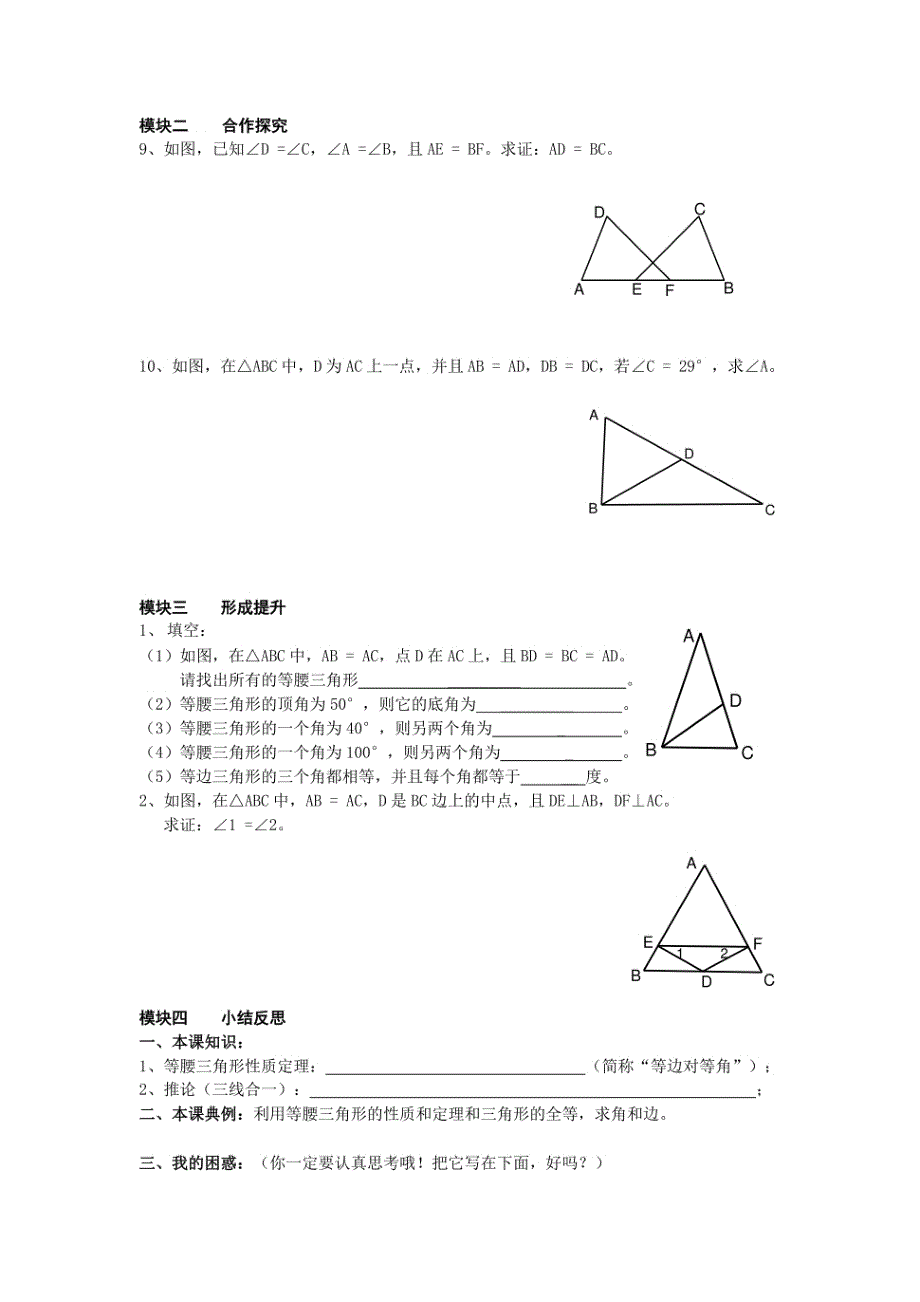 八年级数学下册全册(北师大版)导学案_第2页