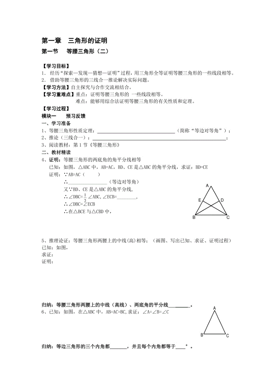 八年级数学下册全册(北师大版)导学案_第3页