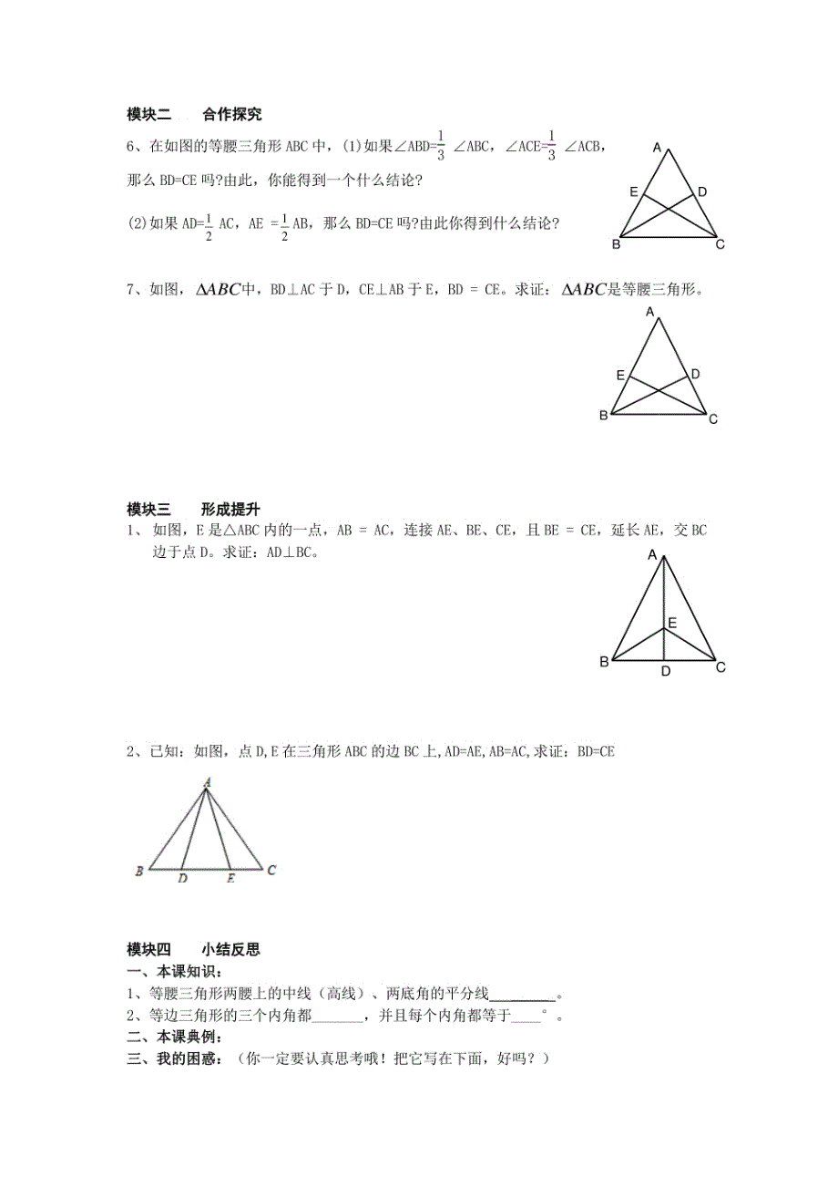 八年级数学下册全册(北师大版)导学案_第4页