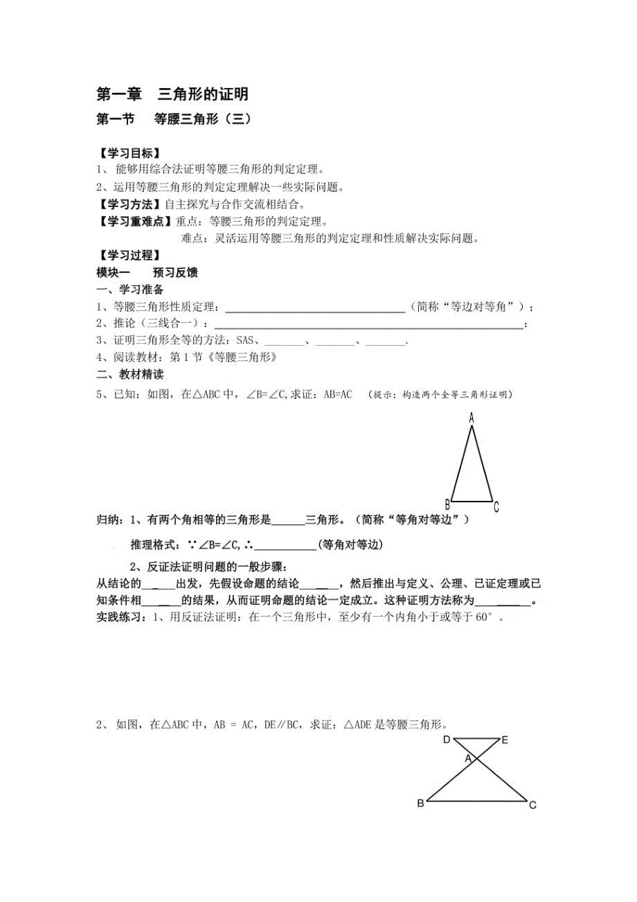 八年级数学下册全册(北师大版)导学案_第5页