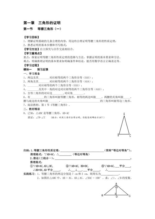 八年级数学下册全册(北师大版)导学案