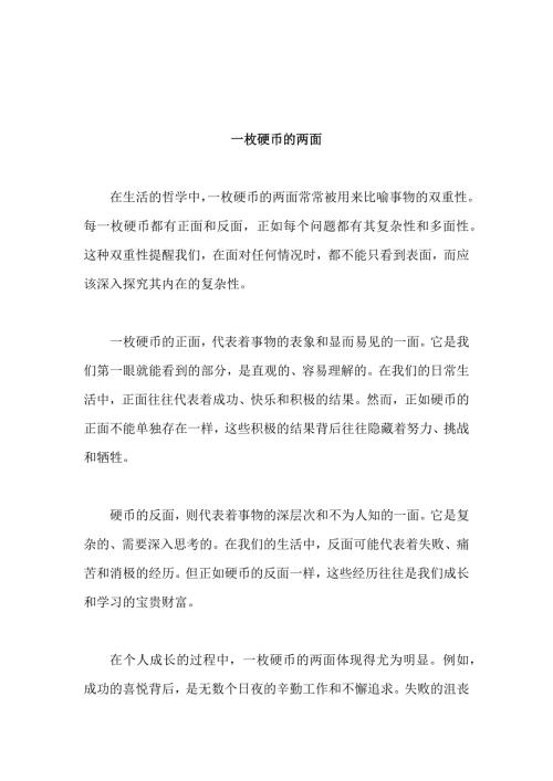 原创优秀高中作文 可供下载参考 题目：一枚硬币的两面