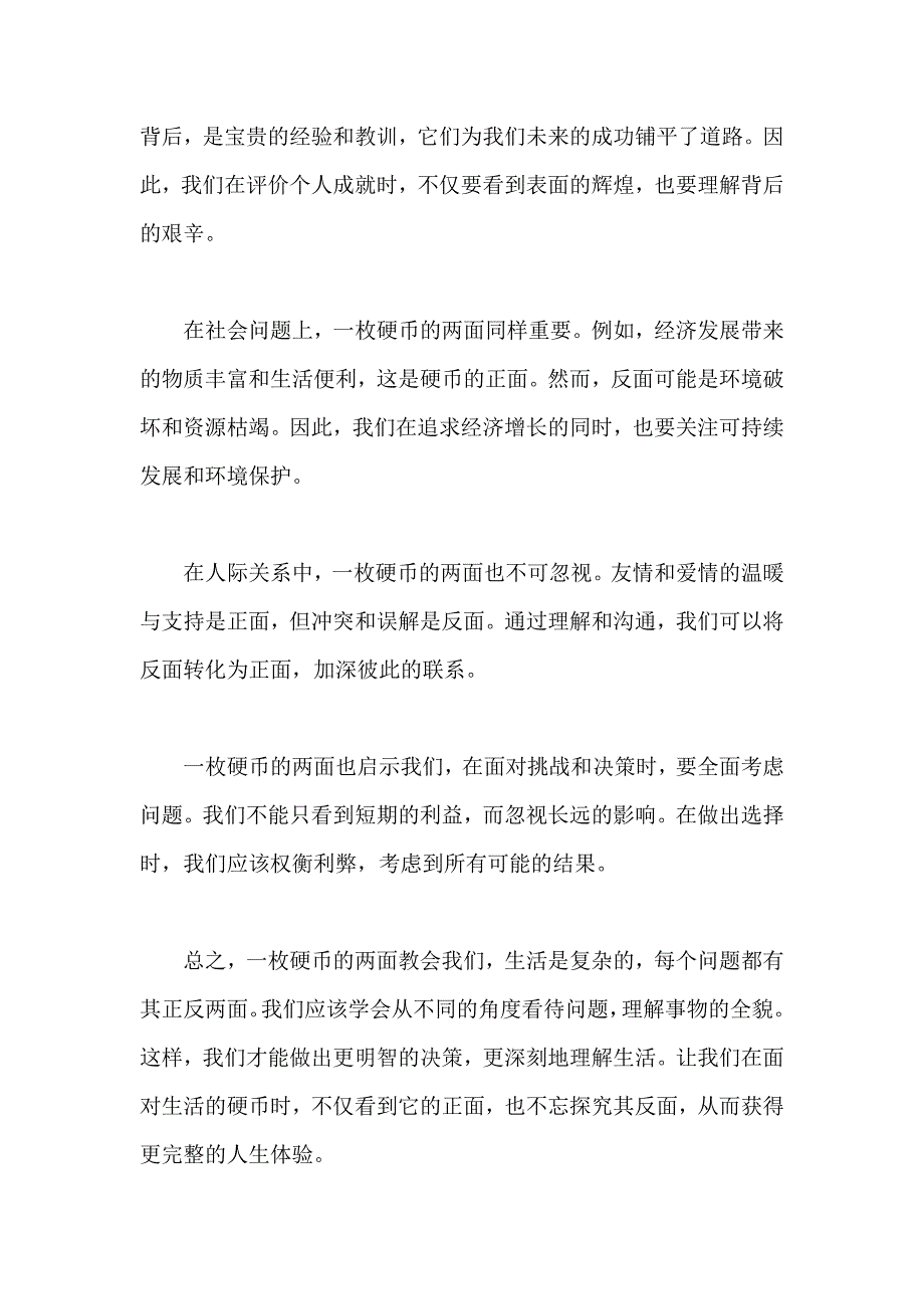 原创优秀高中作文 可供下载参考 题目：一枚硬币的两面_第2页