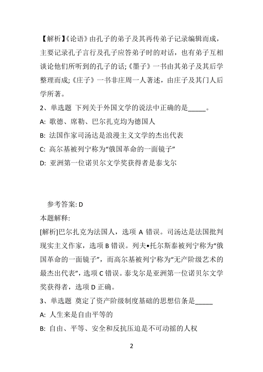 【事业单位考试真题】《公共基础知识》必看考点《人文历史》(2019年版)(附答案解析)_第2页