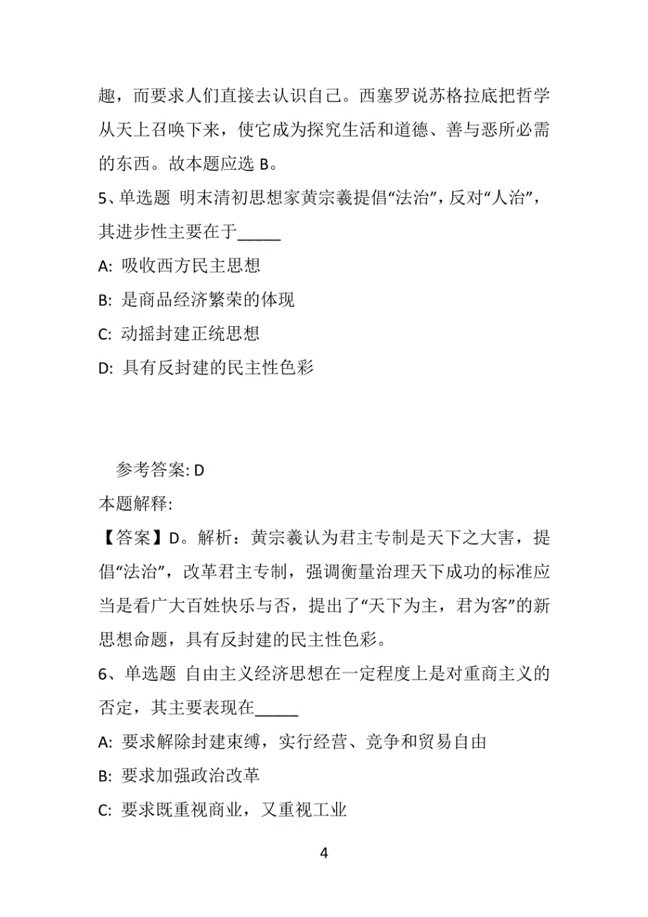 【事业单位考试真题】《公共基础知识》必看考点《人文历史》(2019年版)(附答案解析)_第4页