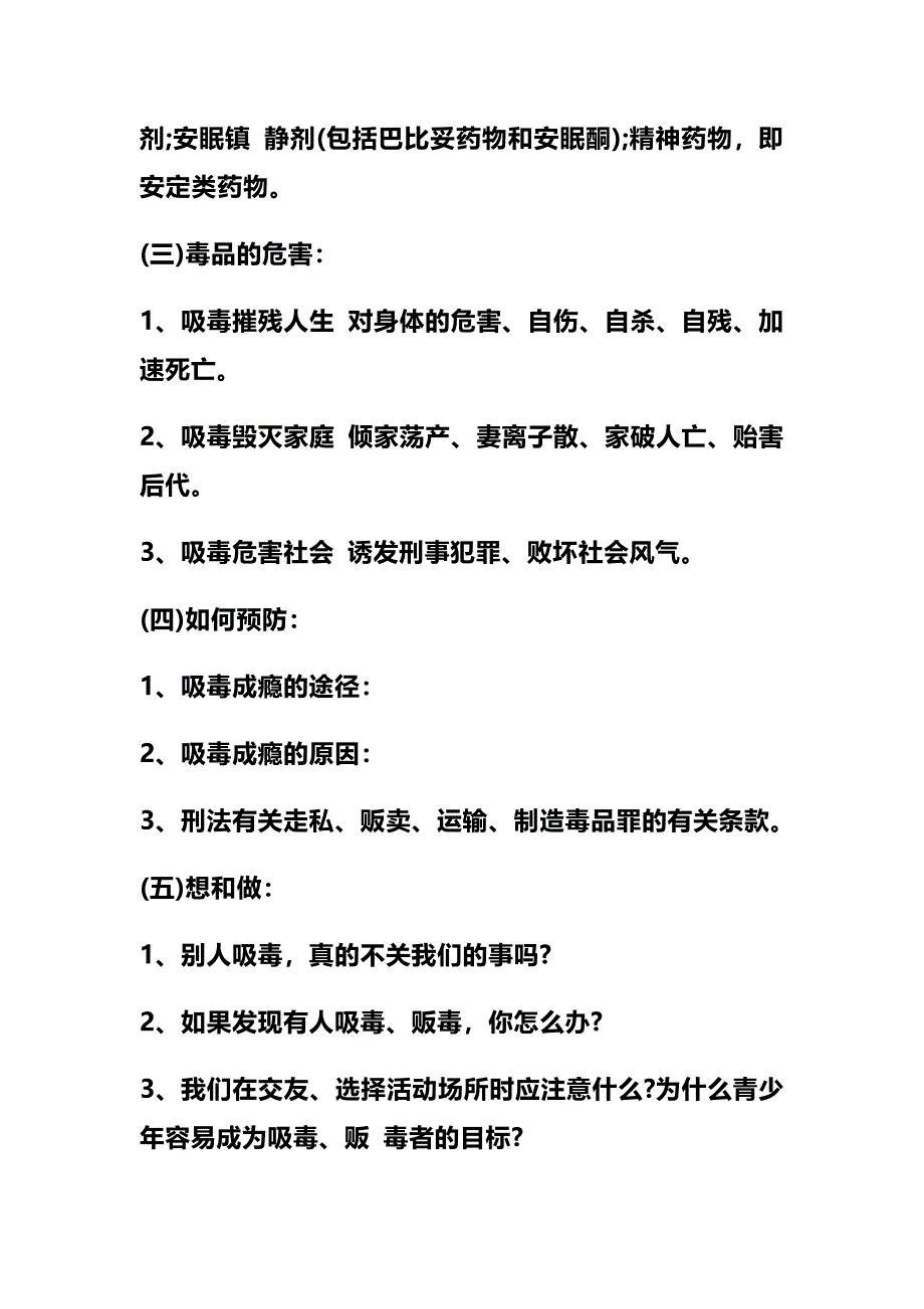 中小学禁毒教育班会教学设计_第2页