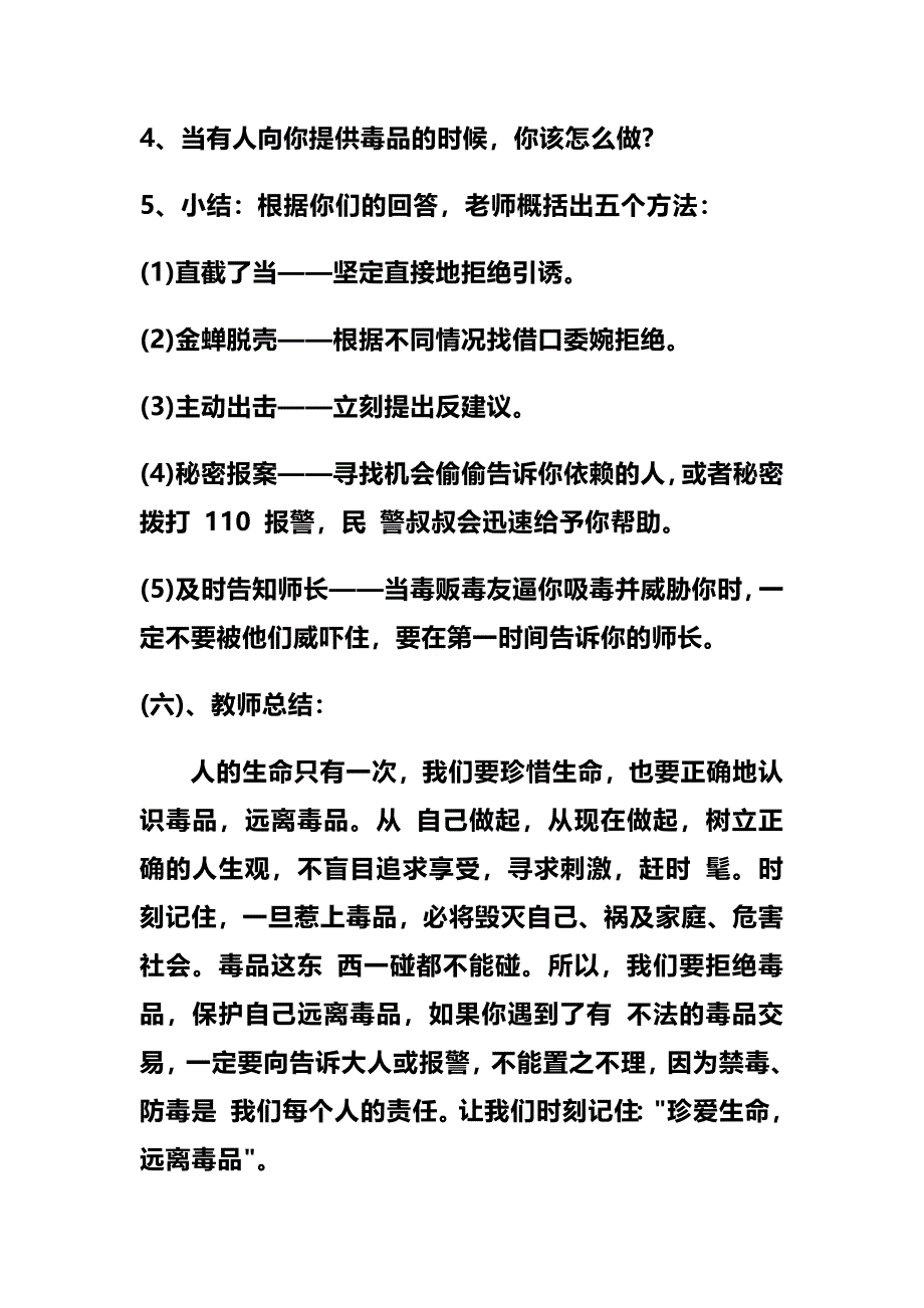 中小学禁毒教育班会教学设计_第3页