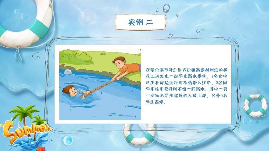 学校防溺水主题班会PPT课件 (2)_第5页