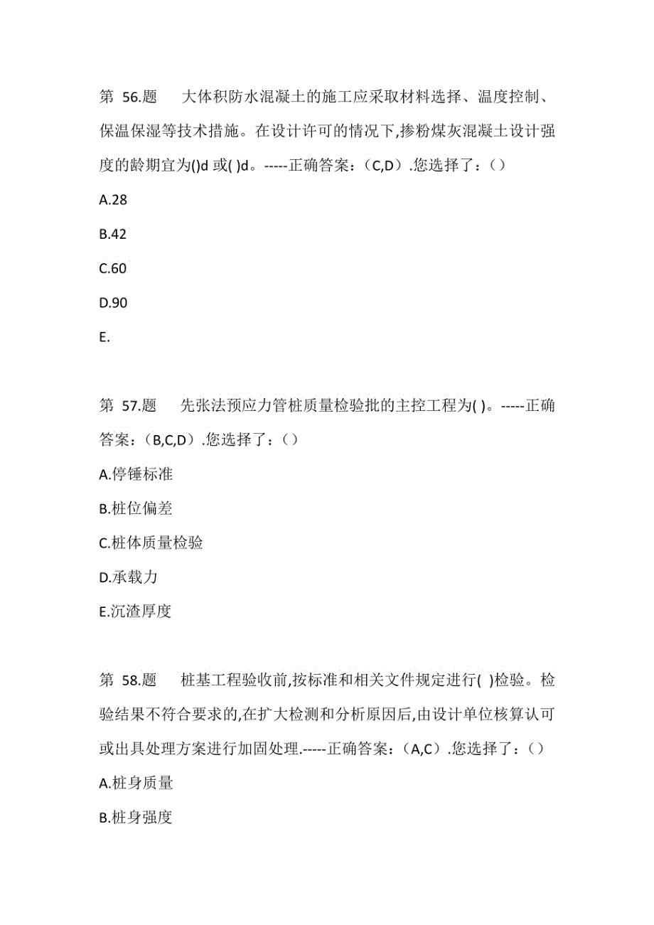 2024年质量员资格证模拟题库及答案（六）_第3页