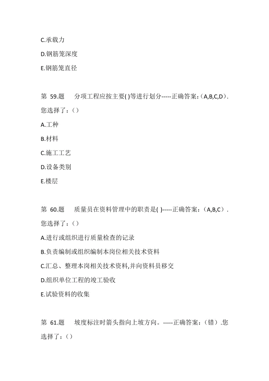 2024年质量员资格证模拟题库及答案（六）_第4页