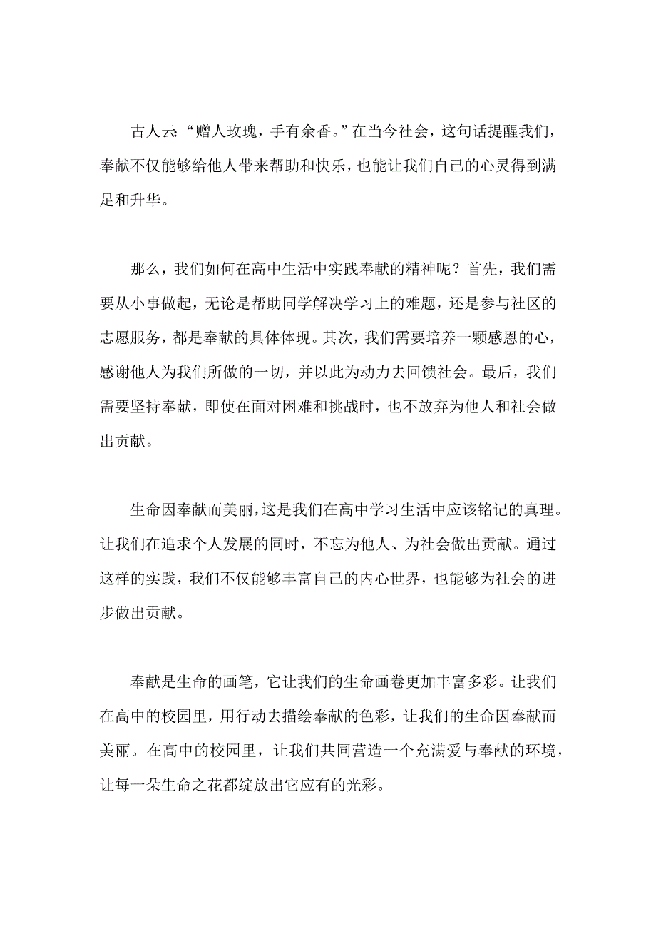 原创优秀高中作文 可供下载参考 题目：生命因奉献而美丽_第2页