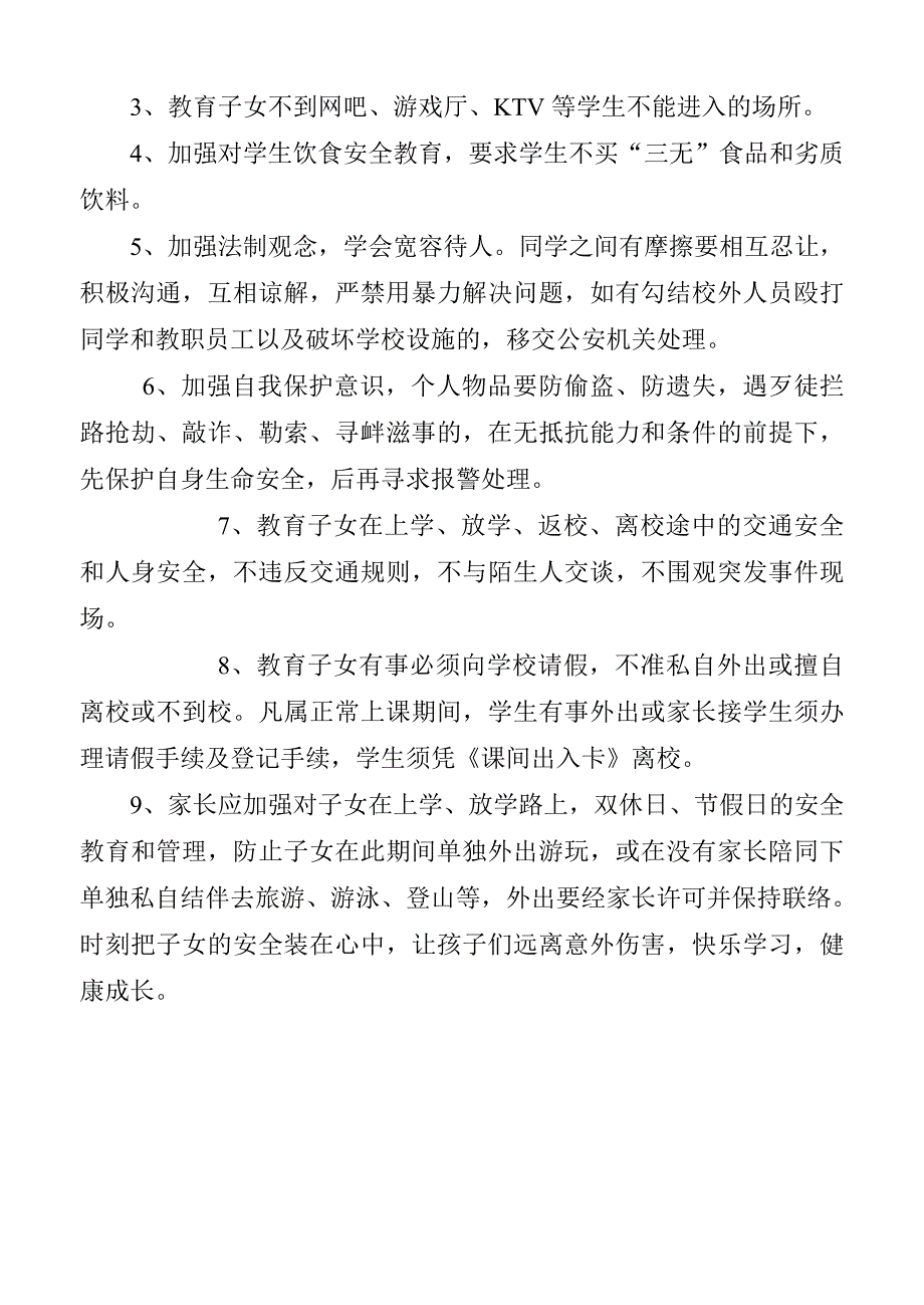 致家长的一封信(学期初）_第2页