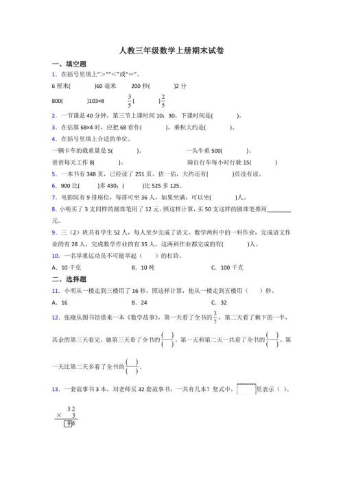 2022年人教版三年级上册数学期末培优卷附答案