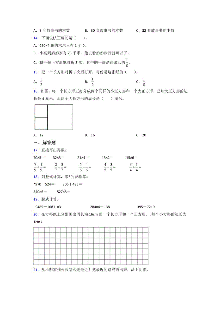 2022年人教版三年级上册数学期末培优卷附答案_第2页