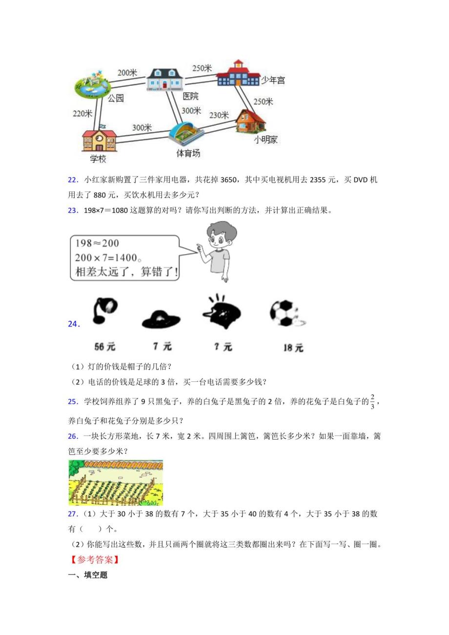 2022年人教版三年级上册数学期末培优卷附答案_第3页