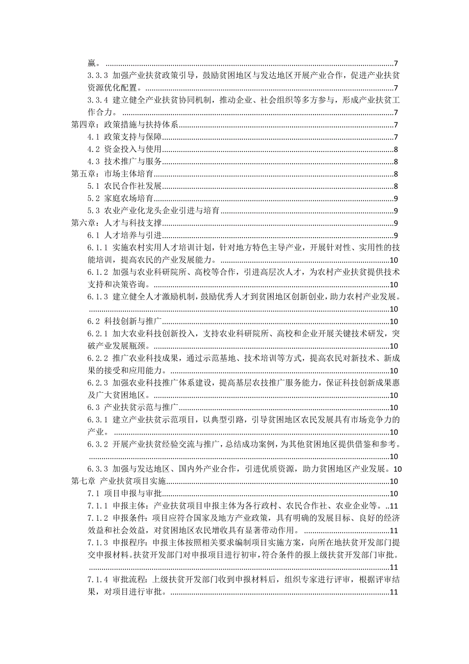 三农村产业扶贫工作方案_第2页