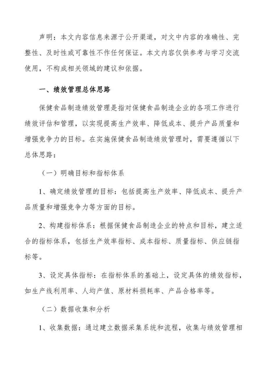 保健食品制造绩效管理手册_第2页