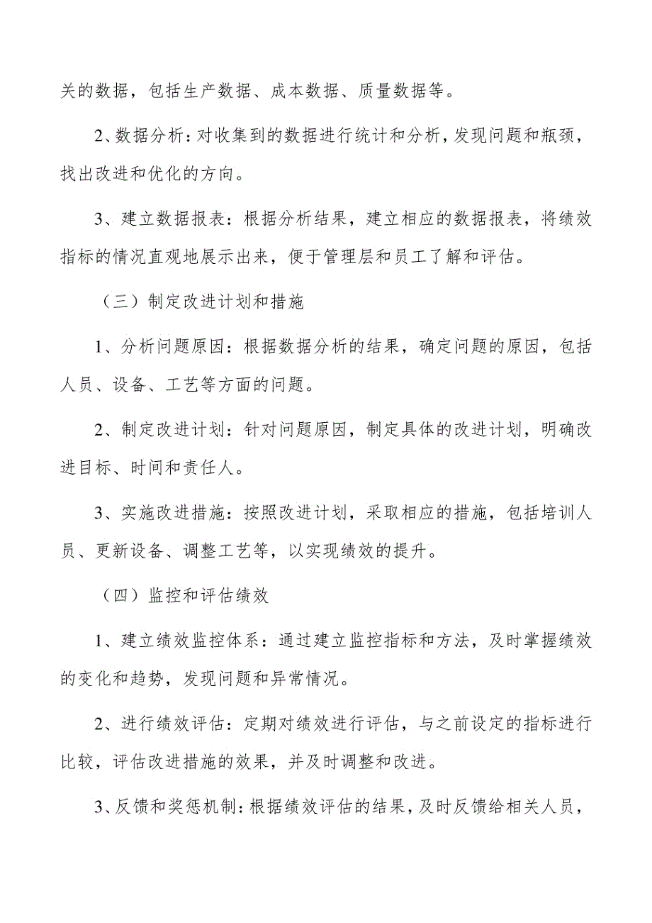 保健食品制造绩效管理手册_第3页